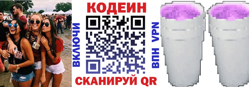 Codein напиток Lean (лин)  Брюховецкая 